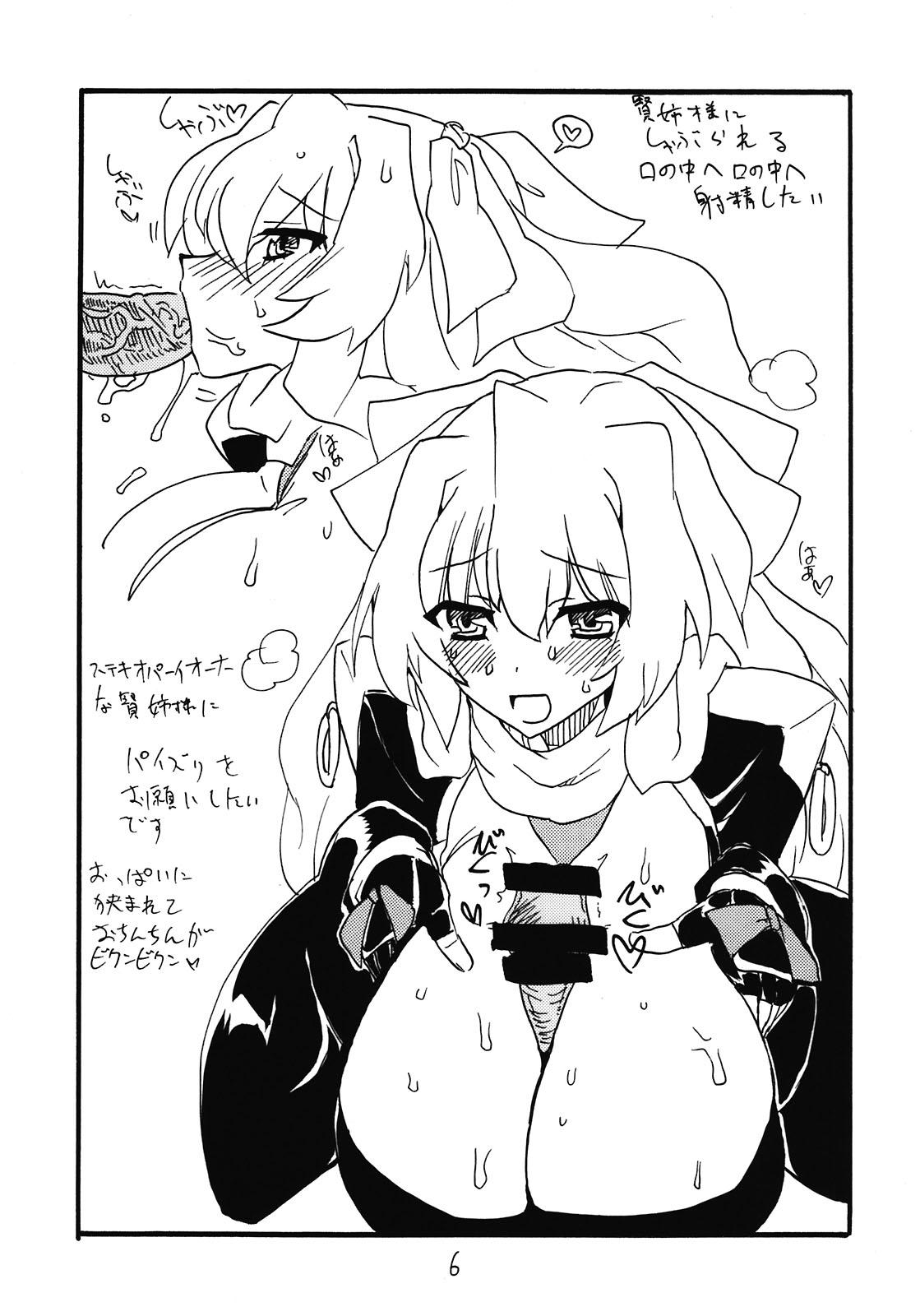 Soushuuhen to Horizon page 6 full