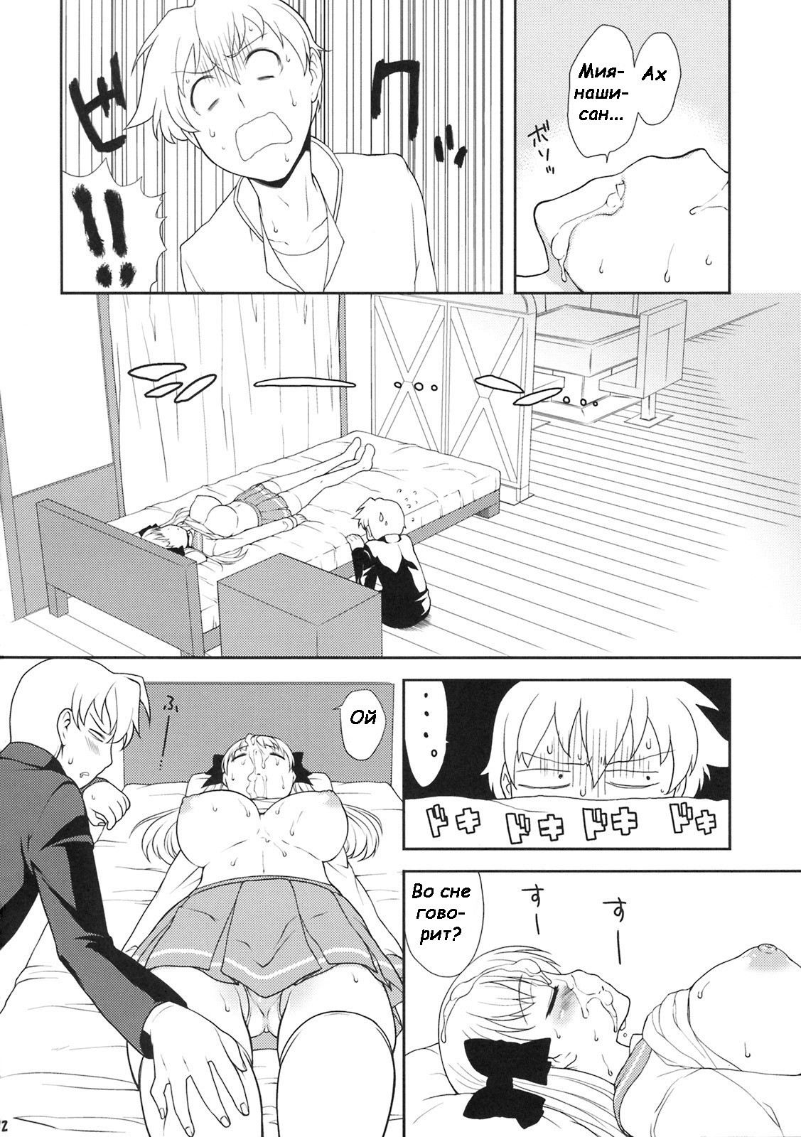 Nodoka Biyori page 11 full