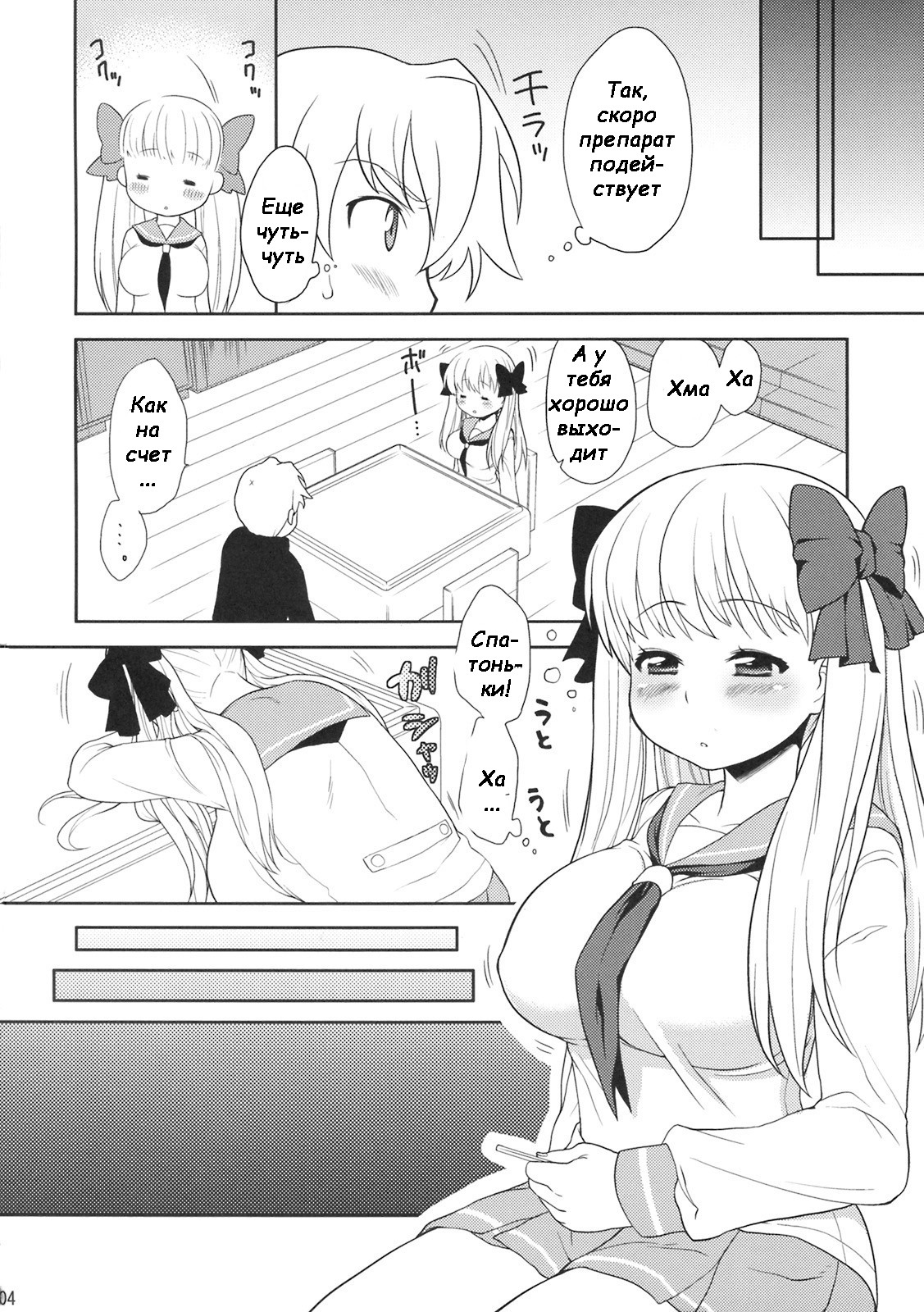 Nodoka Biyori page 3 full