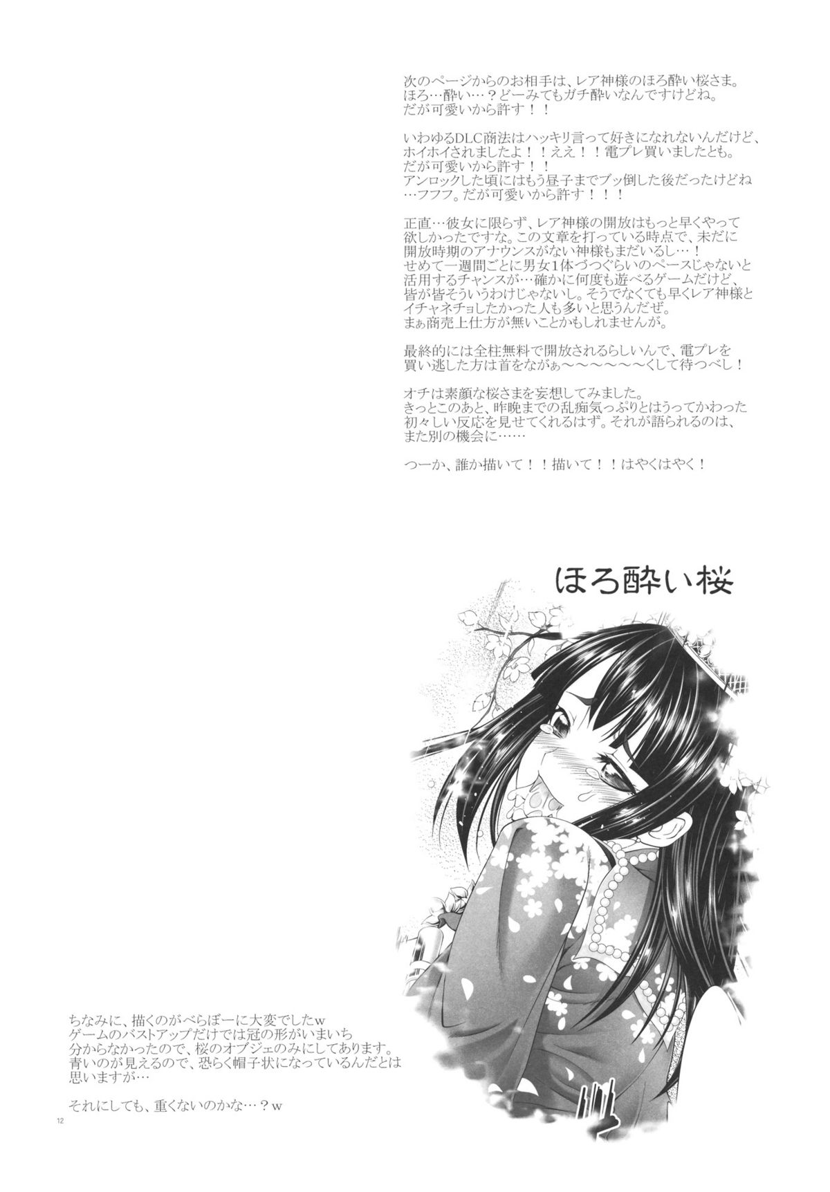 Oreshika no Erohon page 11 full