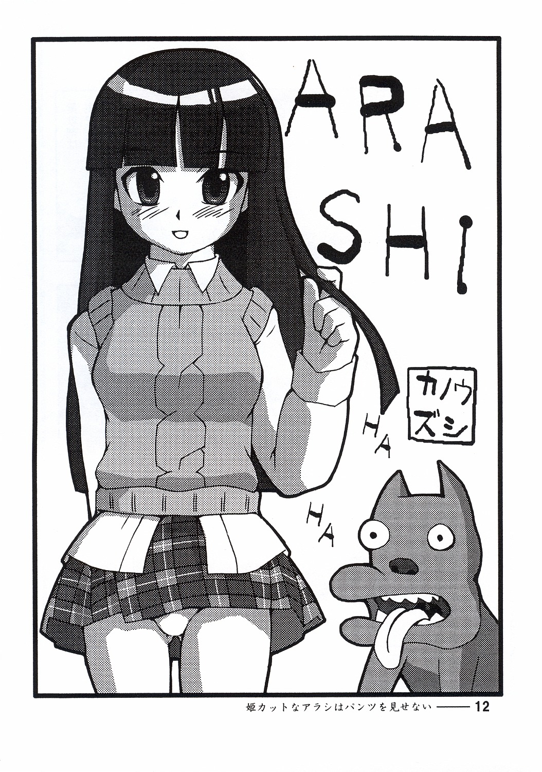 Hime Cut na Arashi wa Pantsu o Misenai. page 11 full