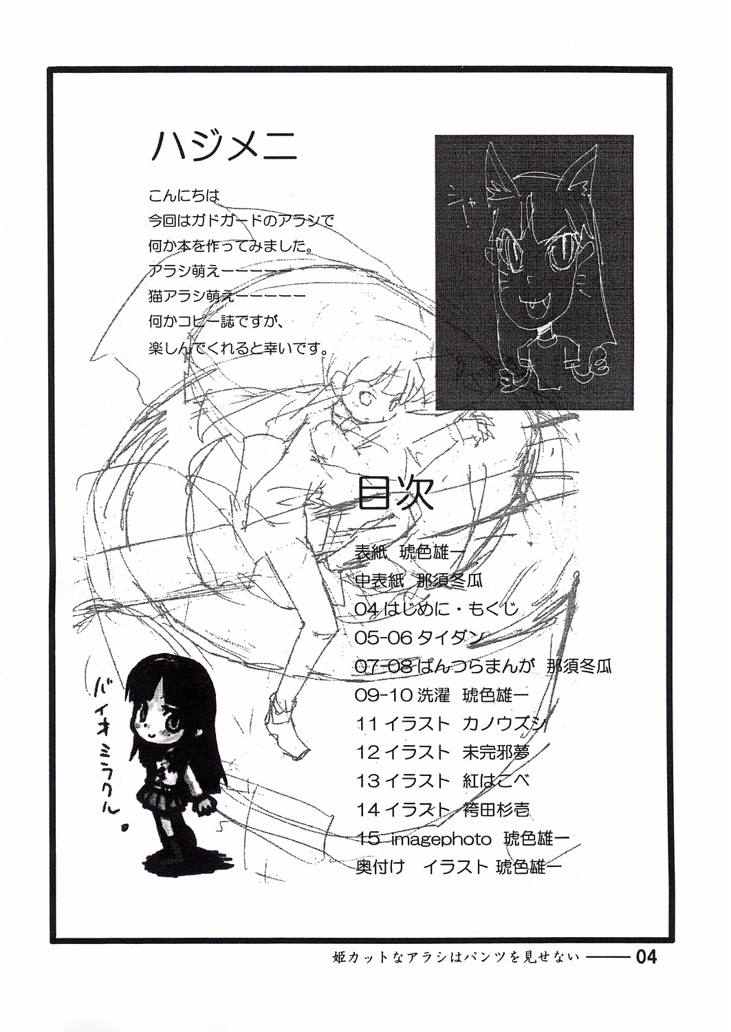 Hime Cut na Arashi wa Pantsu o Misenai. page 3 full
