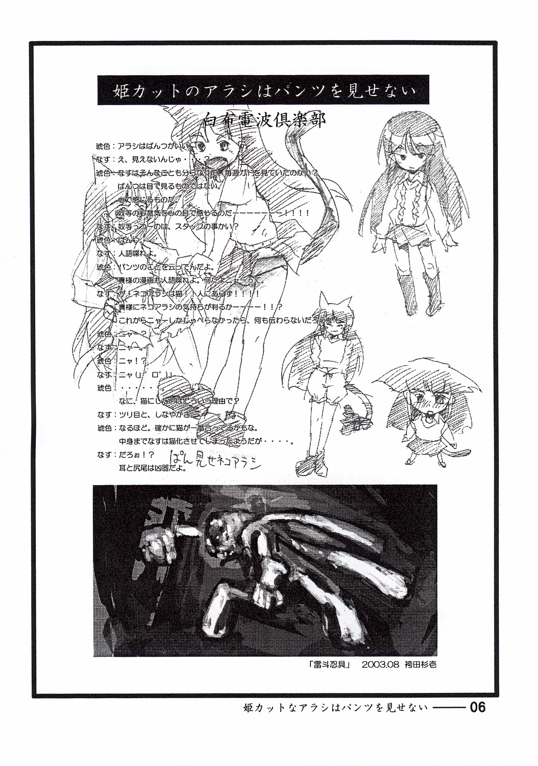 Hime Cut na Arashi wa Pantsu o Misenai. page 5 full