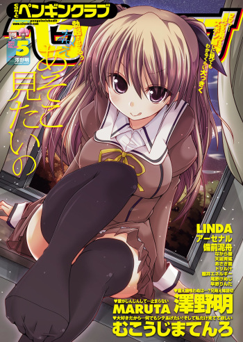 COMIC Penguin Club 2012-05 [Digital] cover