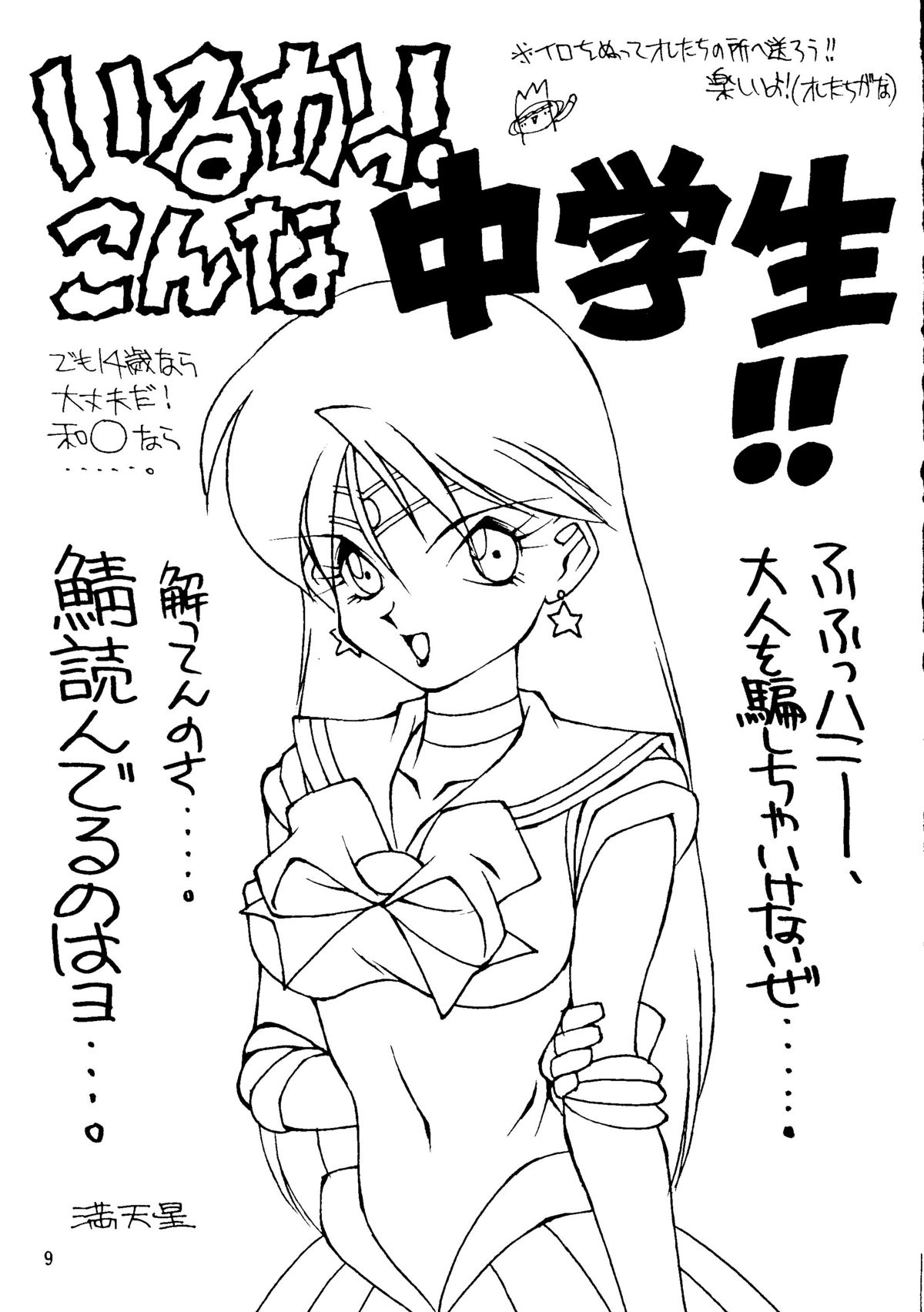 Sailor Moon Mate 03 REY page 8 full