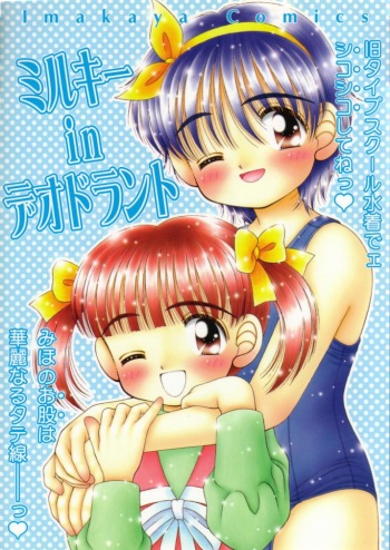 (C54) [Imakaya (Imaka Hideki)] Milky in Deodorant cover