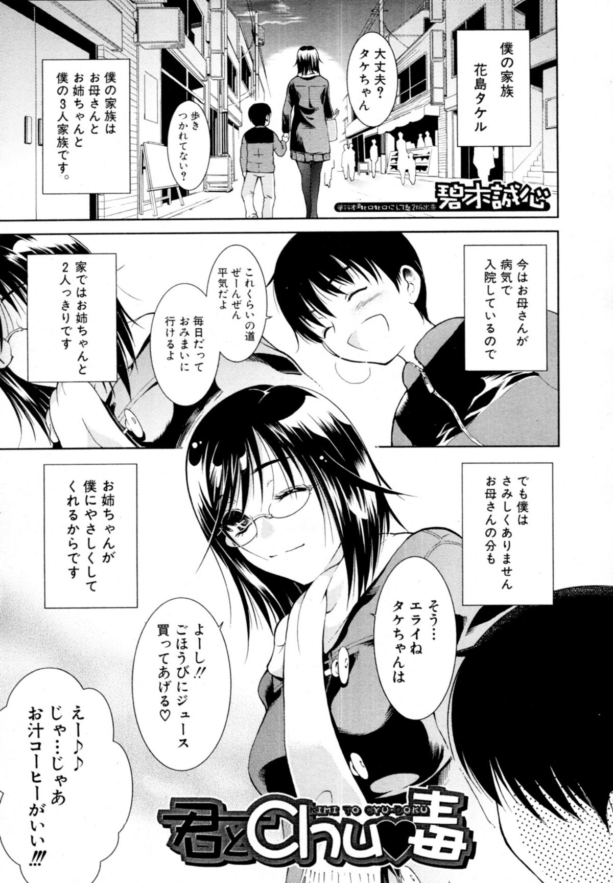 Kimi to Chu-doku Ch.01-04 page 1 full