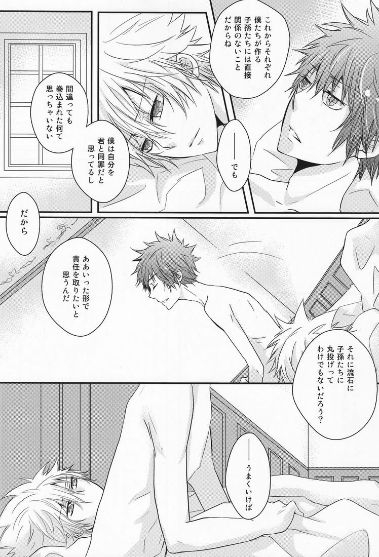 Hysteric Egoist page 11 full