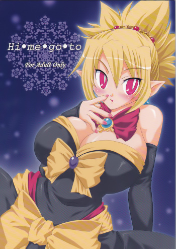 (SC32) [Hebi Ichigo (Umihoshi Minori)] Hi-me-go-to (Disgaea) [English] {desudesu} cover