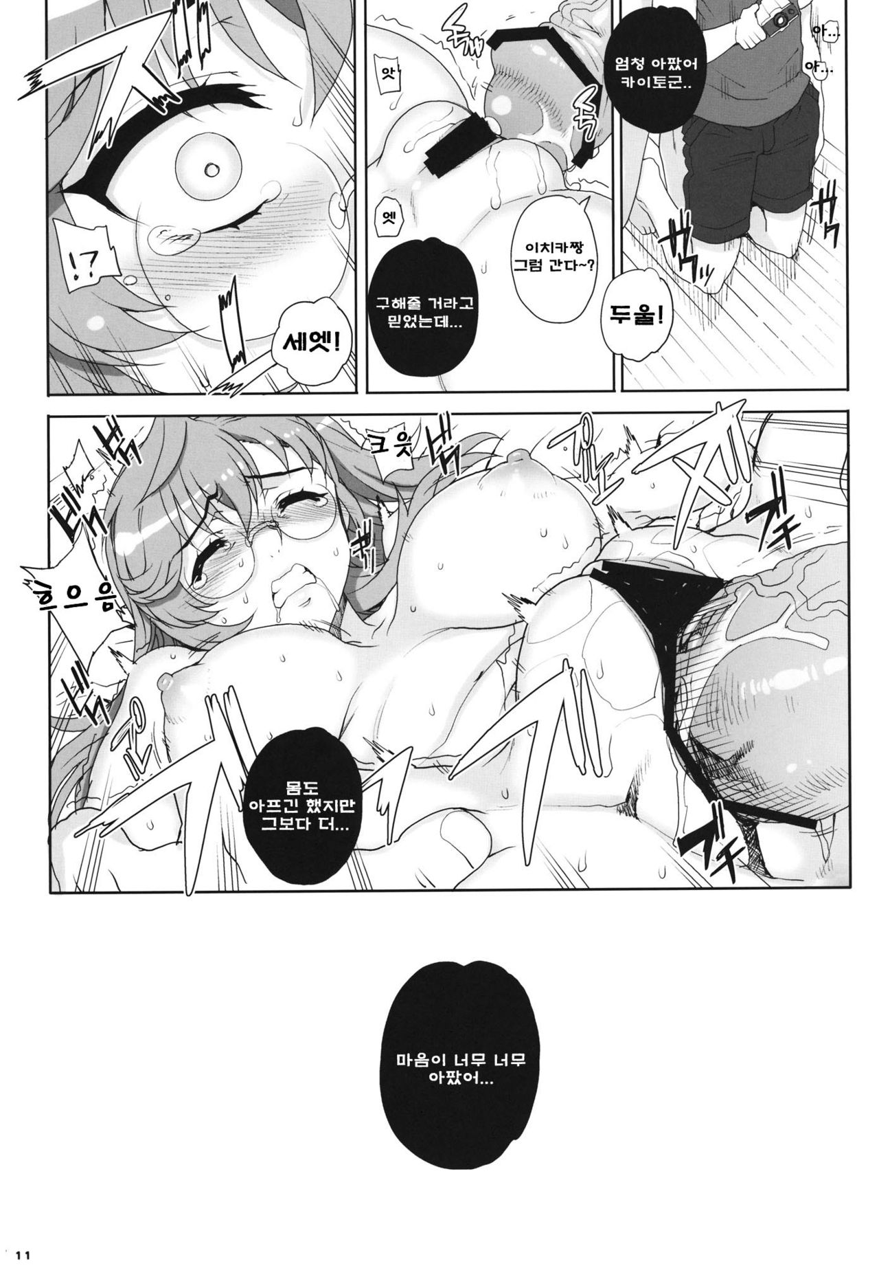 Akai Kayumidome page 12 full