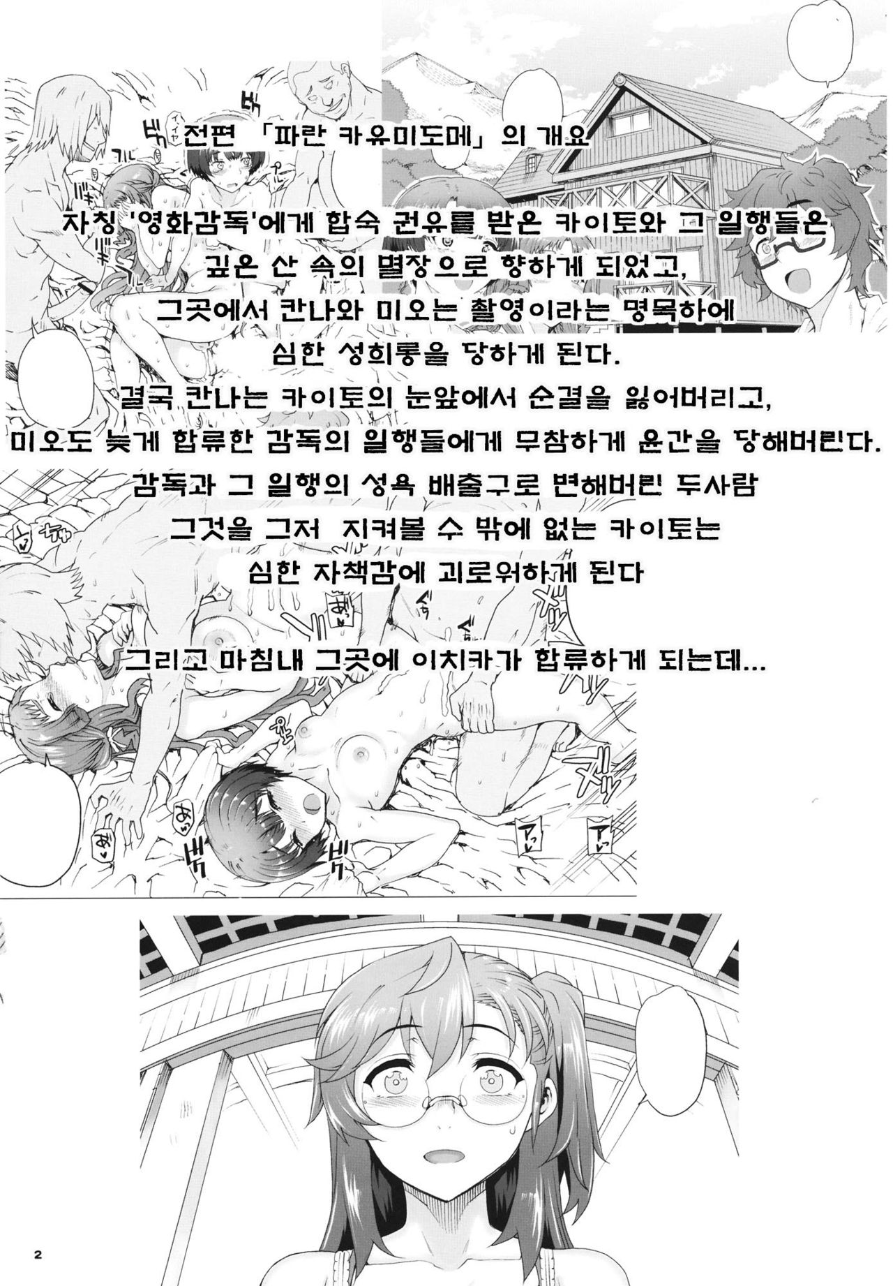Akai Kayumidome page 3 full