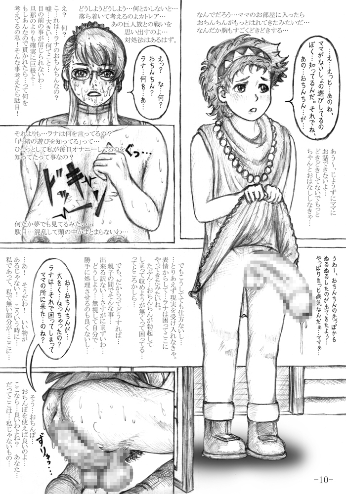 Cattleya Lunatic page 11 full