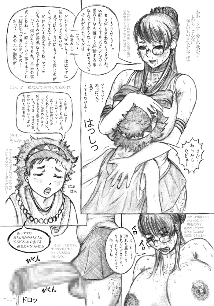 Cattleya Lunatic page 12 full