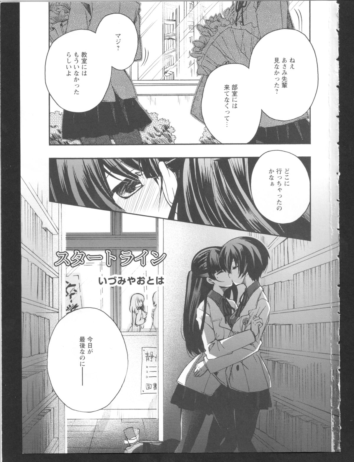 Ki Yuri -Falling In Love With A Classmate- page 3 full