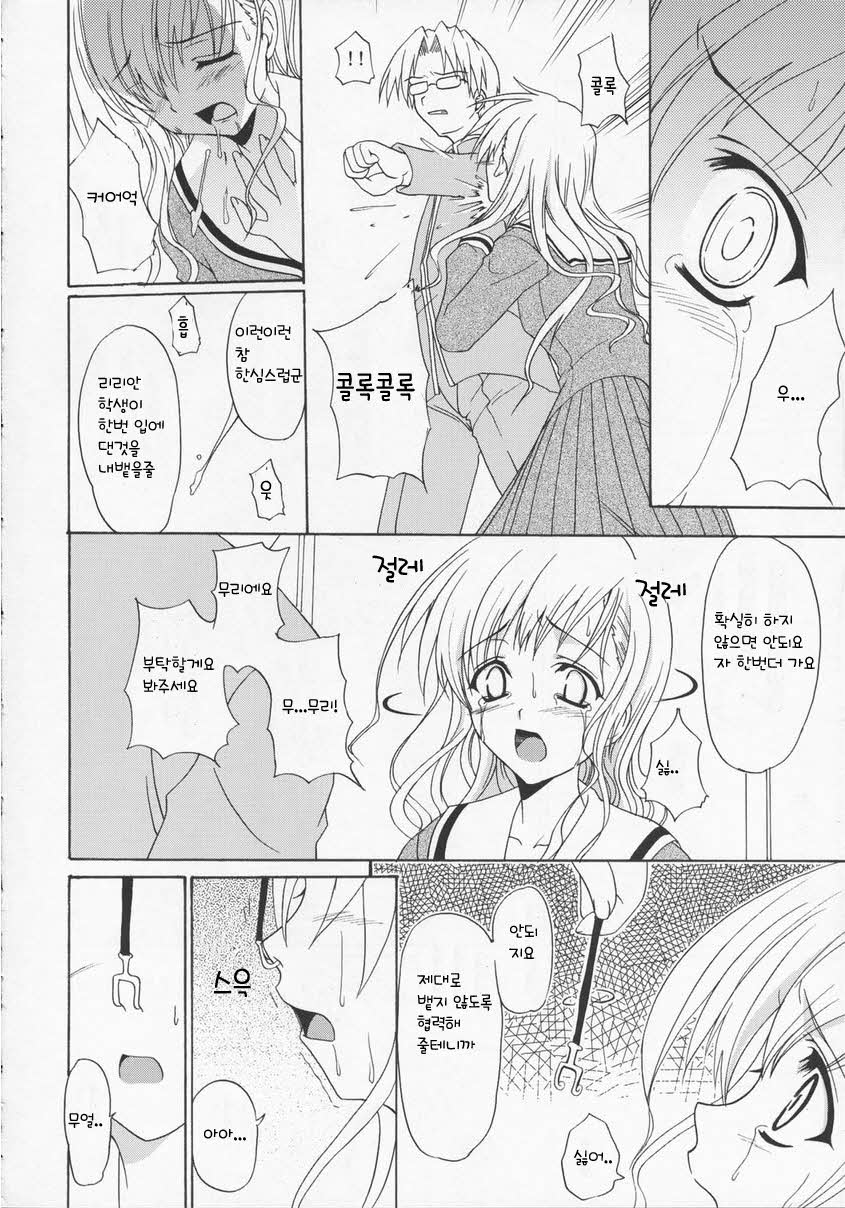 Shiro Bara Milk page 12 full