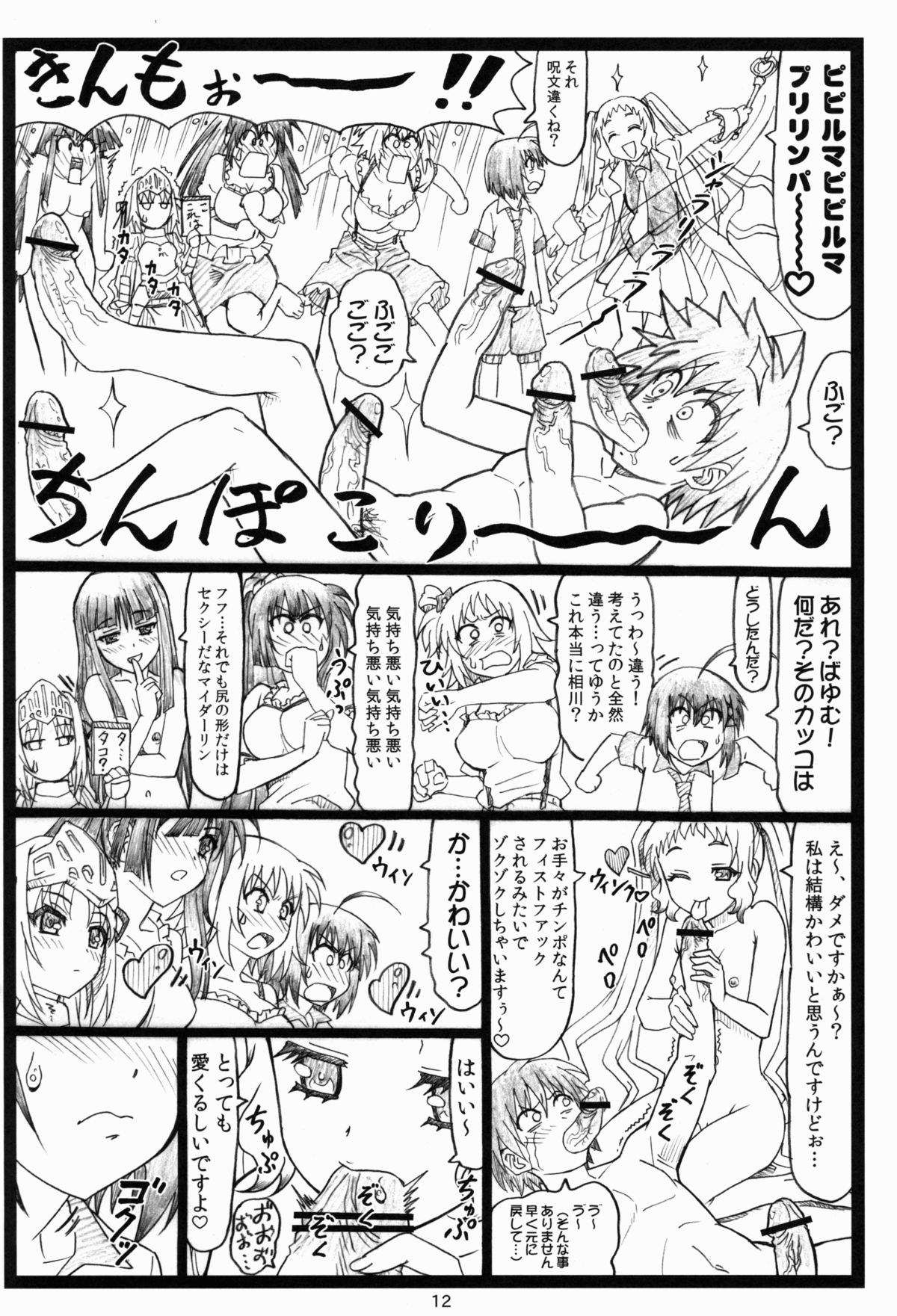 Shaanashi Da Na! page 11 full