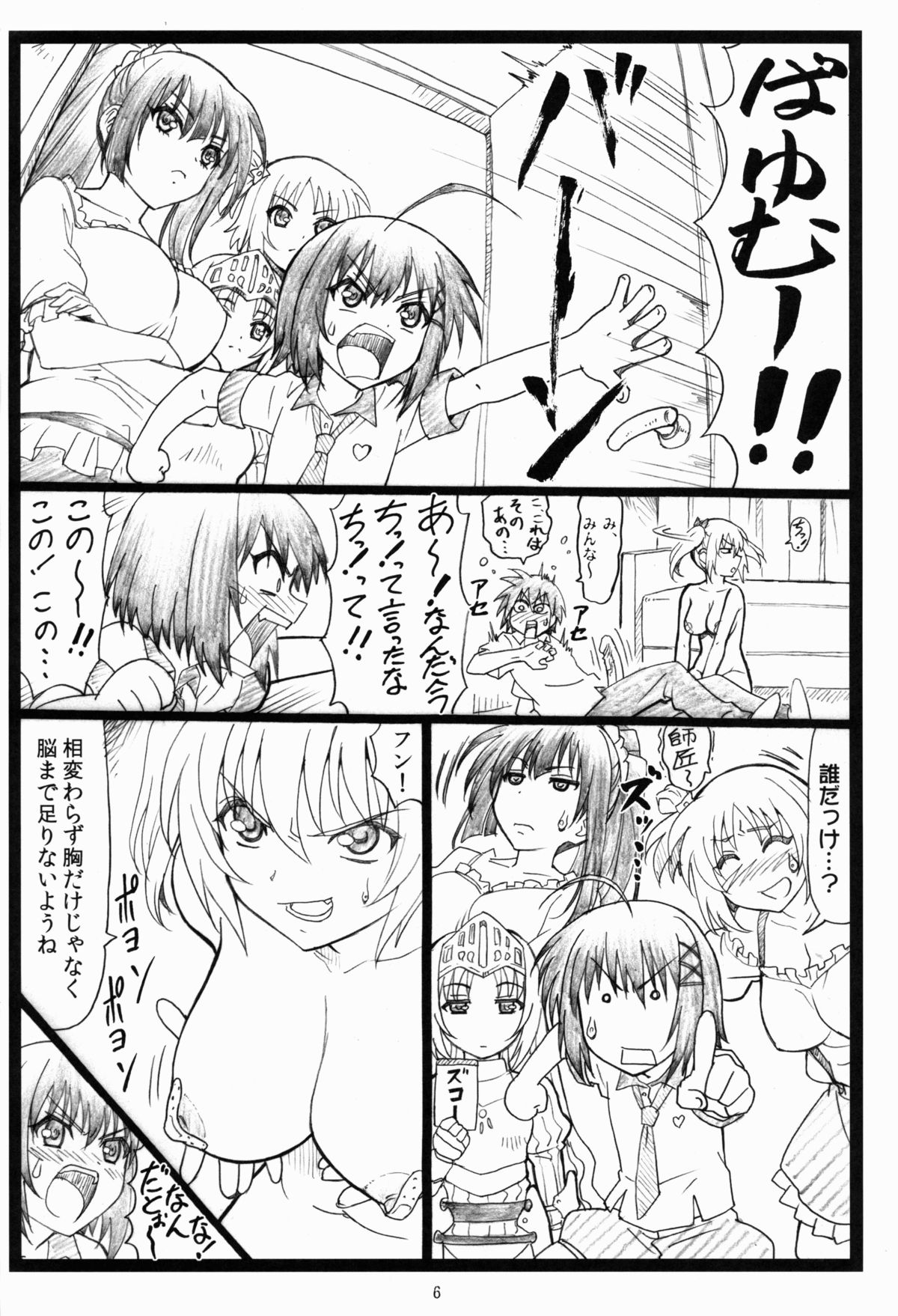 Shaanashi Da Na! page 5 full