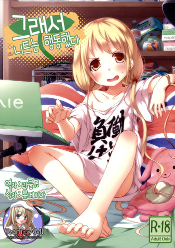 [AZURE (Kagono Tori)] DaKara Niito wa Koudou Shita (THE IDOLM@STER CINDERELLA GIRLS) (korean) cover