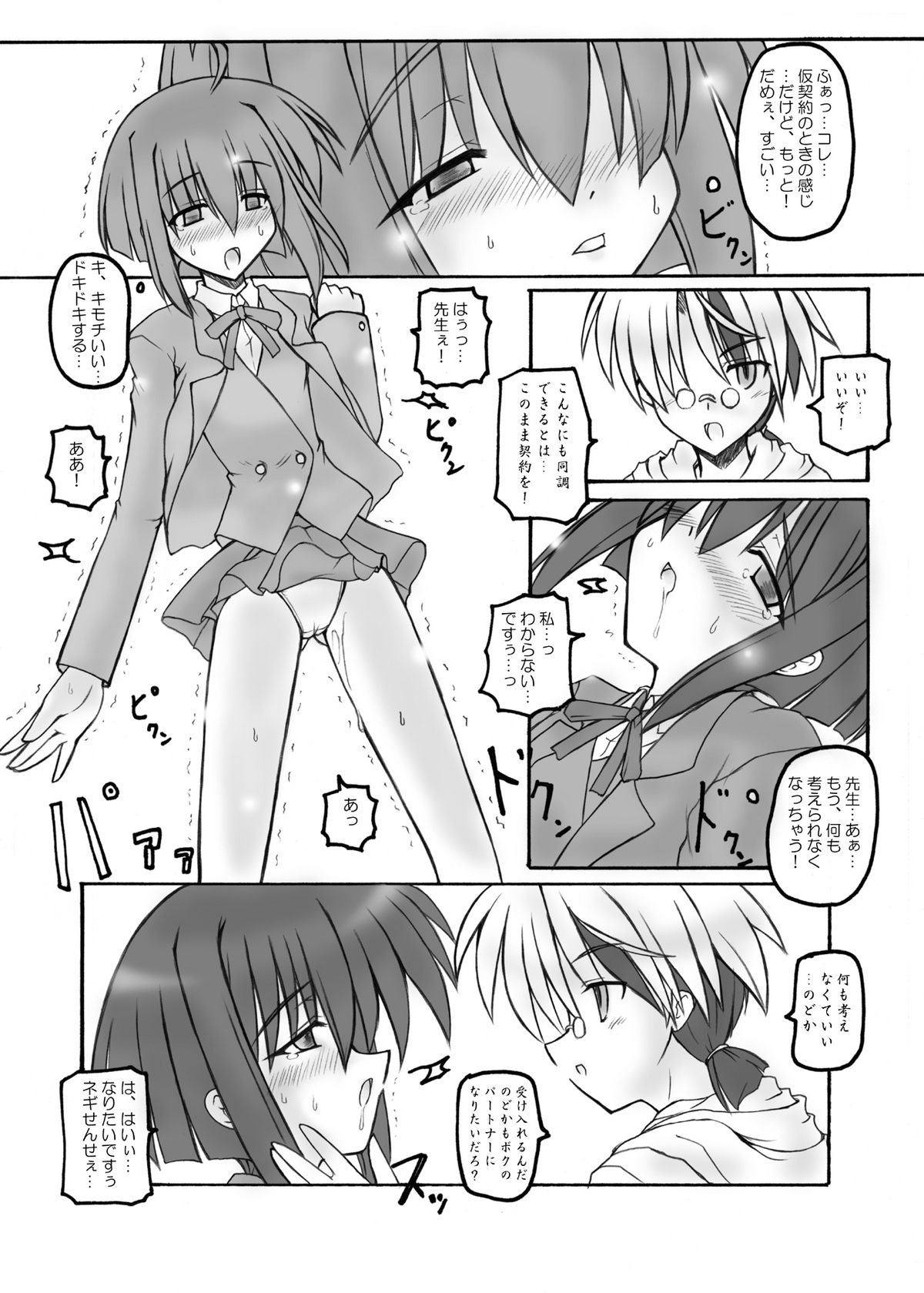 Mahora Pandemonium page 7 full