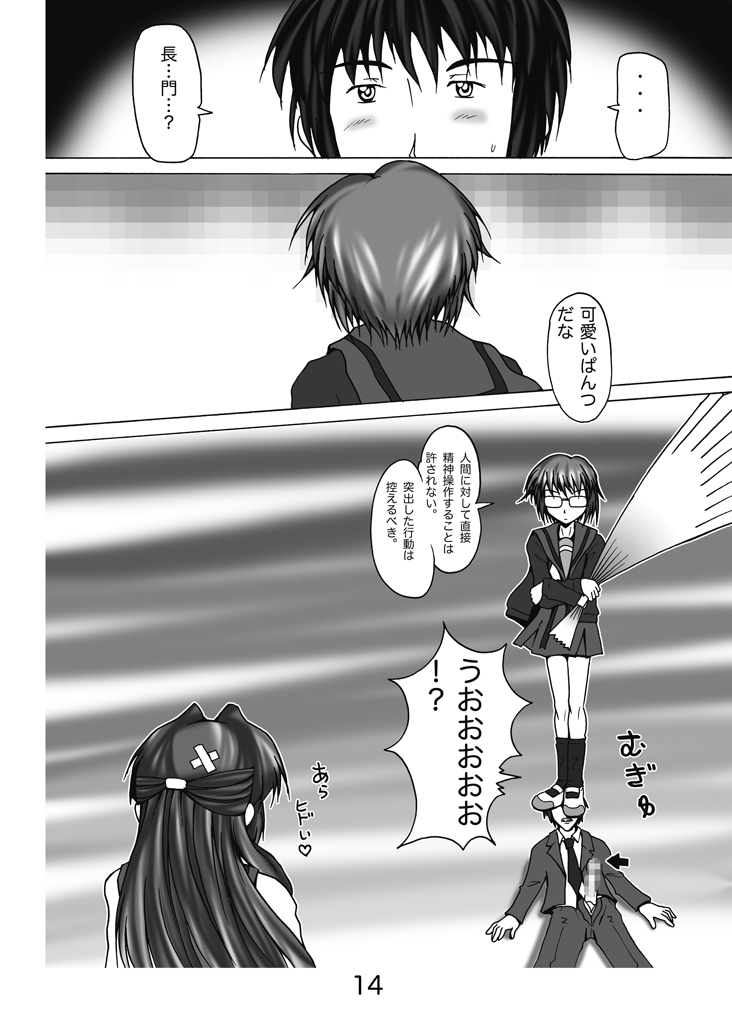 Nagato Yuki no Soushitsu page 11 full