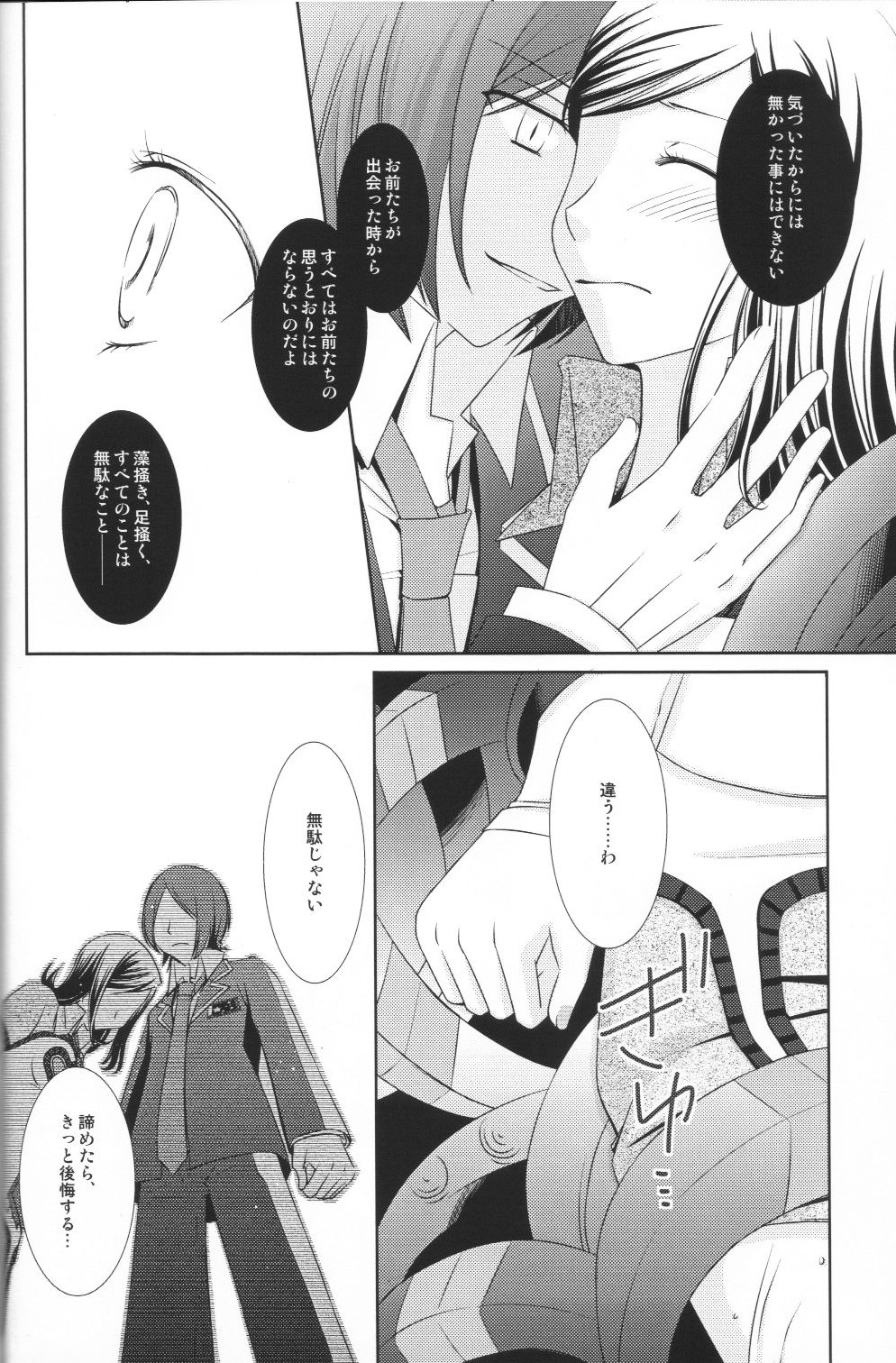 Shuumatsu Date page 11 full