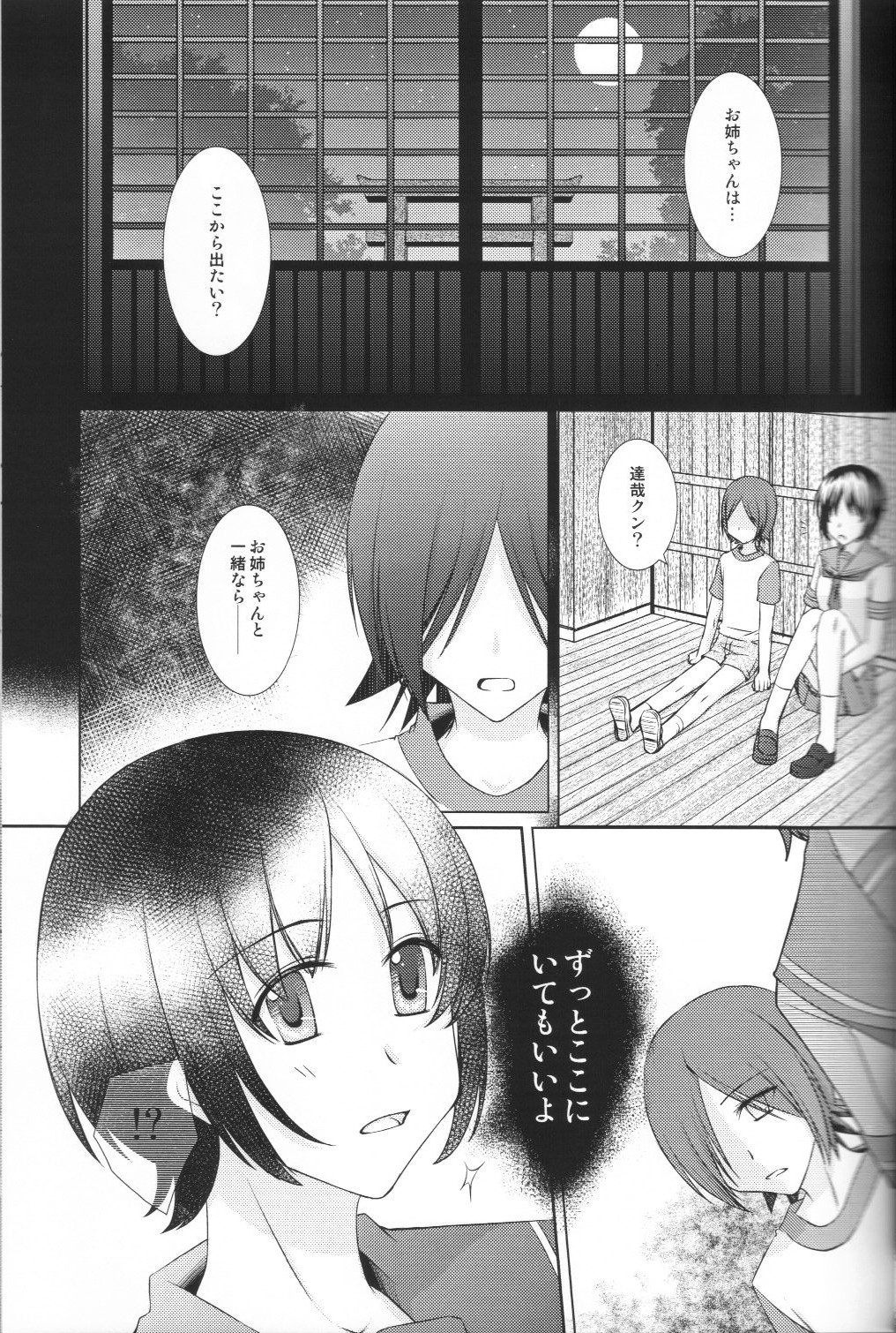 Shuumatsu Date page 8 full