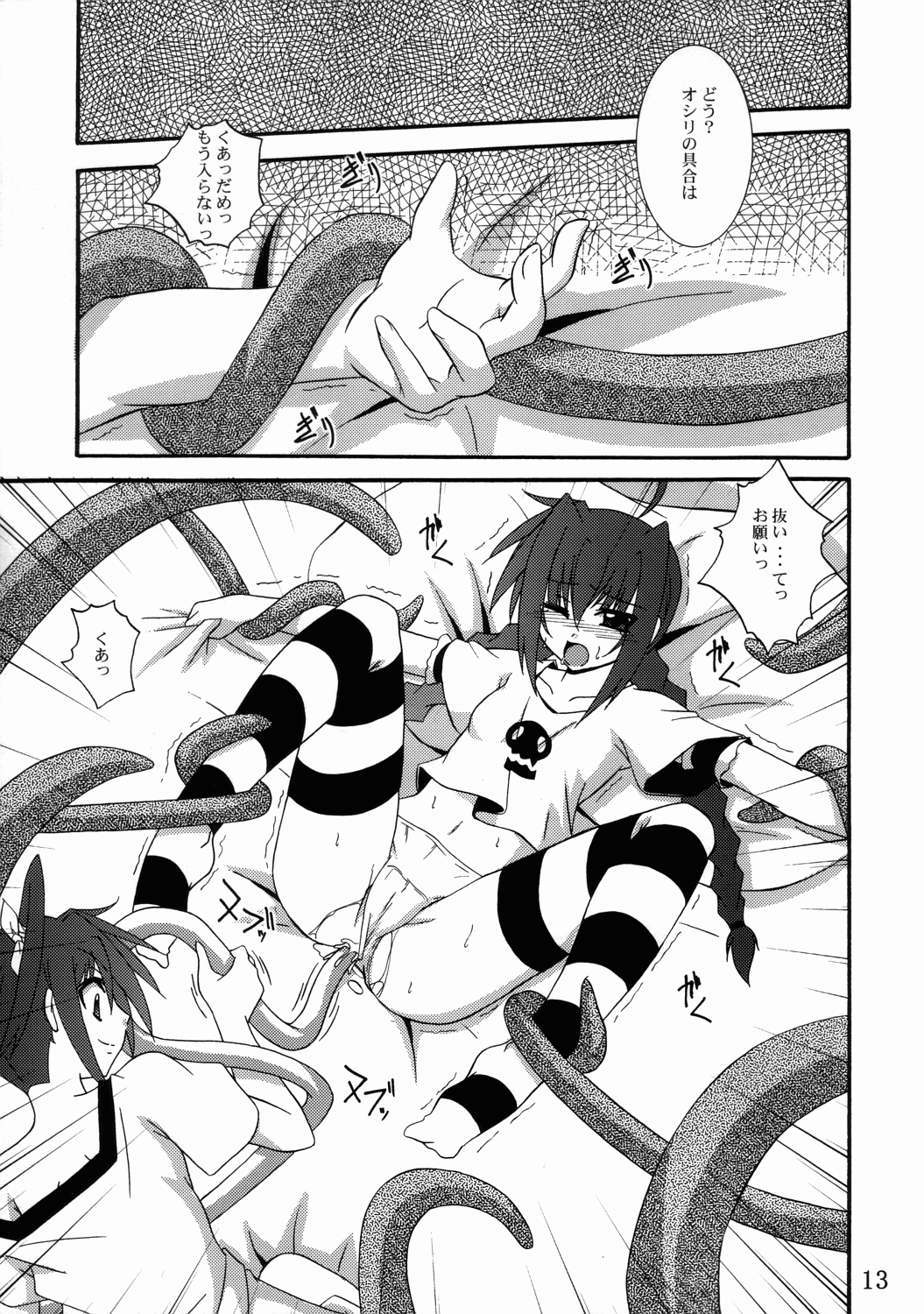 Vita no Hon 3 page 12 full