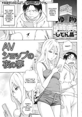 [Shiden Akira] AV Shop no Yoru no Yume (COMIC MASYO 2013-02) [English] [CGrascal] cover