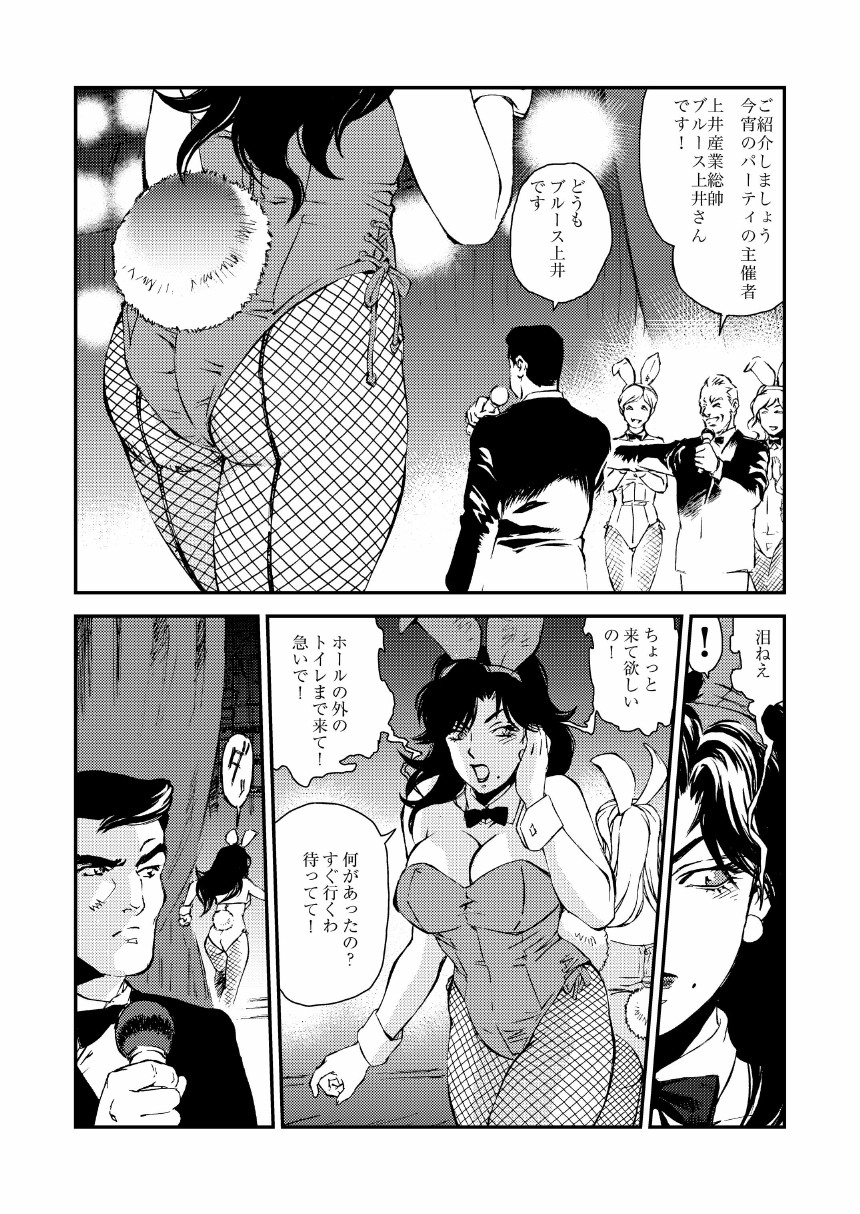 CAT’S WOMAN HARD CORE Hen page 7 full
