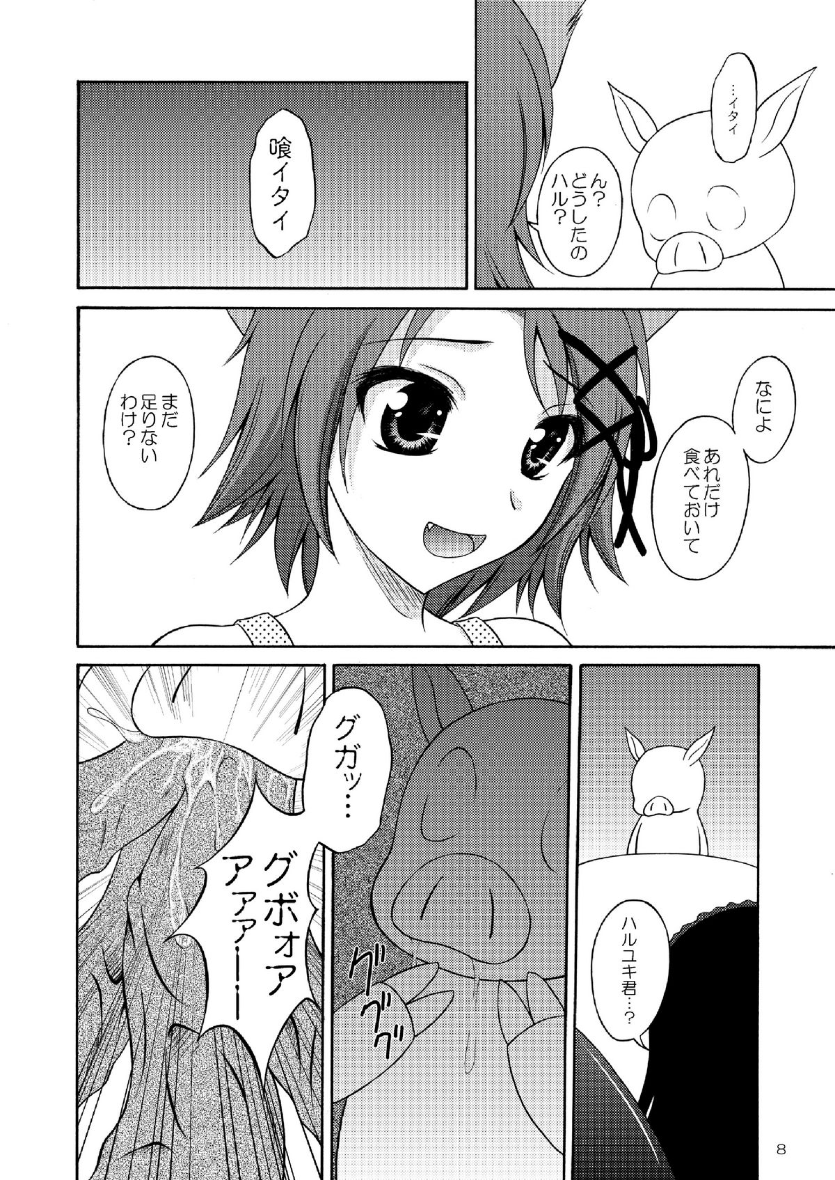 Saika no Shoku page 8 full