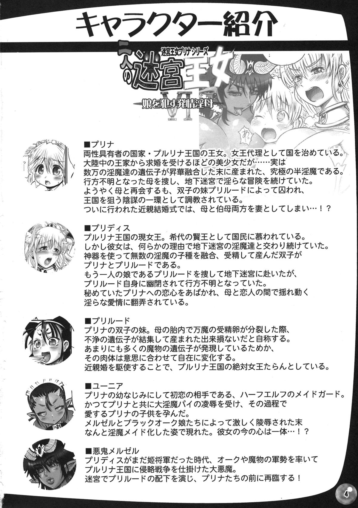 TGWOA 33 - Futari no Meikyuu Oujo VI ~Musume o Okasu Hatsujou Inbo~ page 4 full