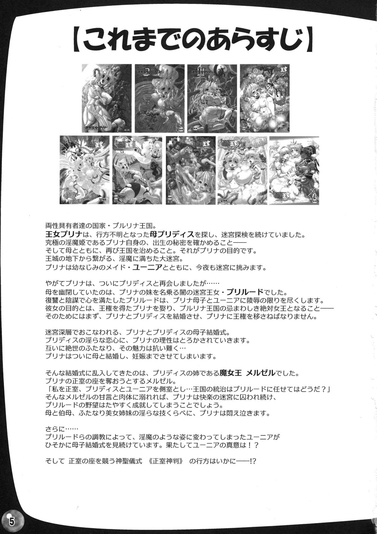 TGWOA 33 - Futari no Meikyuu Oujo VI ~Musume o Okasu Hatsujou Inbo~ page 5 full