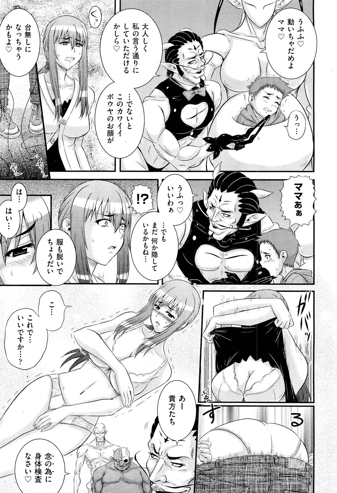 COMIC Aun 2012-07 page 11 full