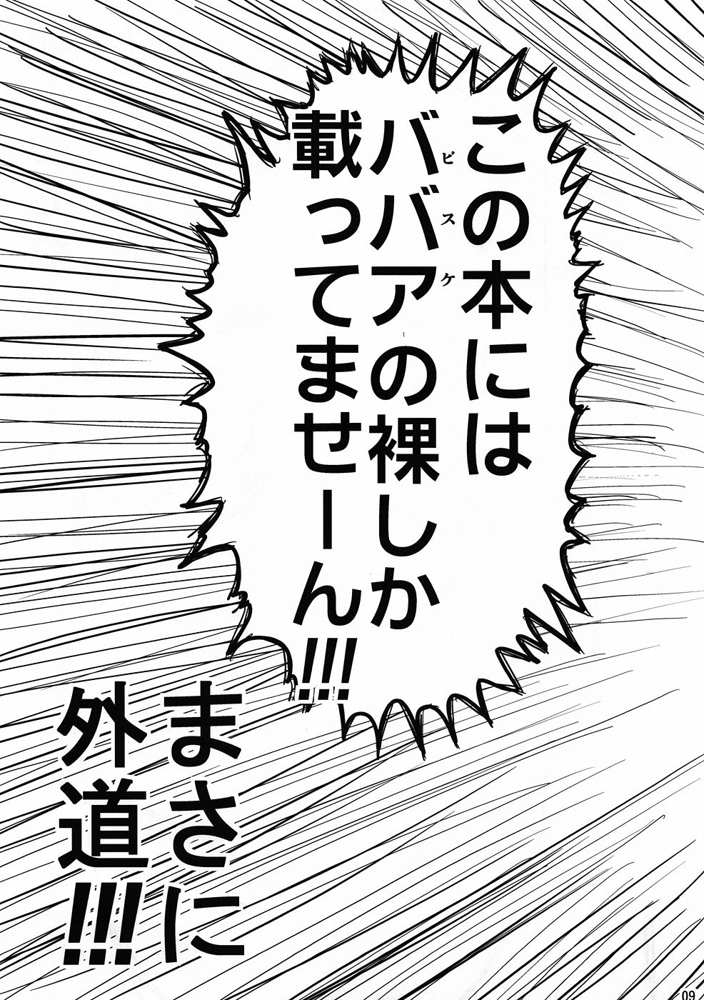Tsumi to Batsu page 8 full