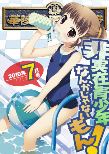 [Anthology] Karyou Gakuen Shotoubu 2010-07 [Digital] cover