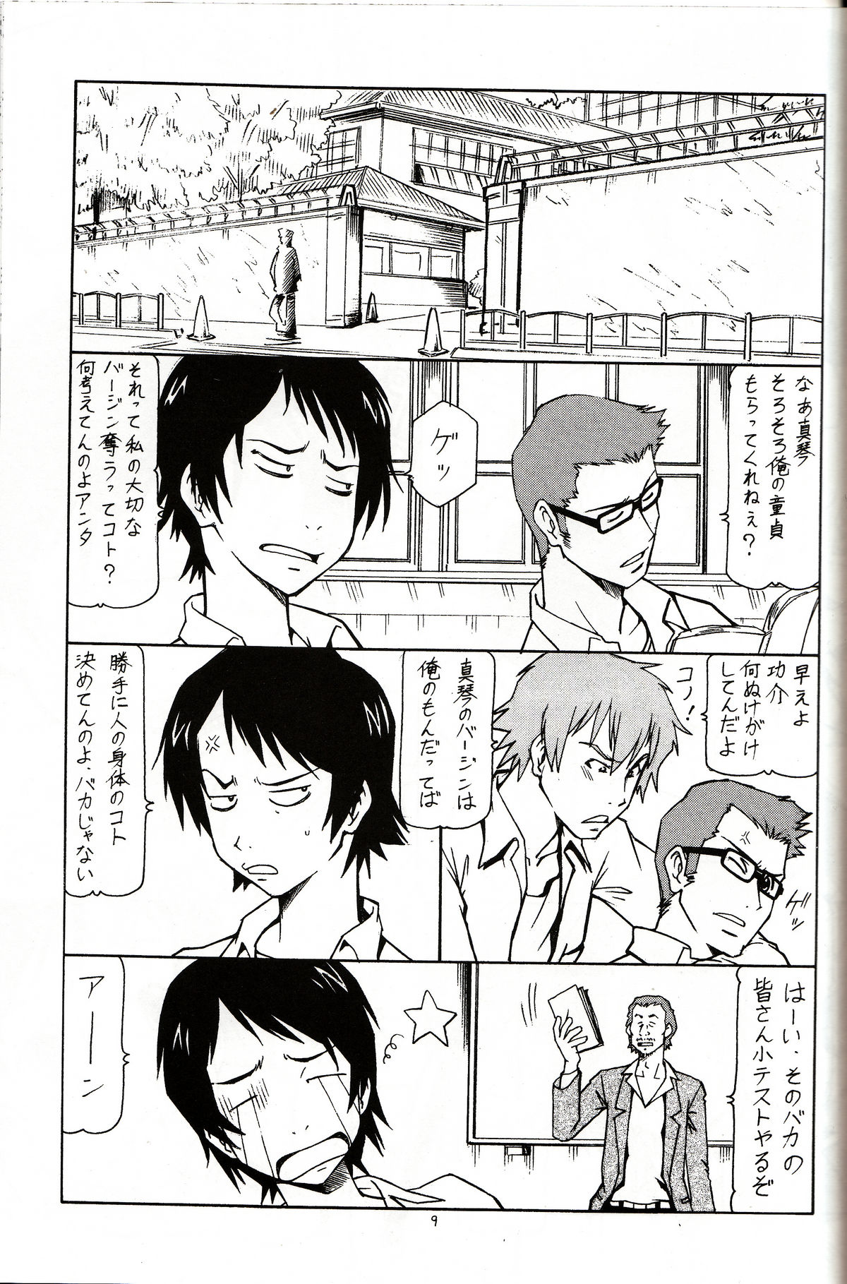 Toki o Kakeru Shoujo before page 10 full