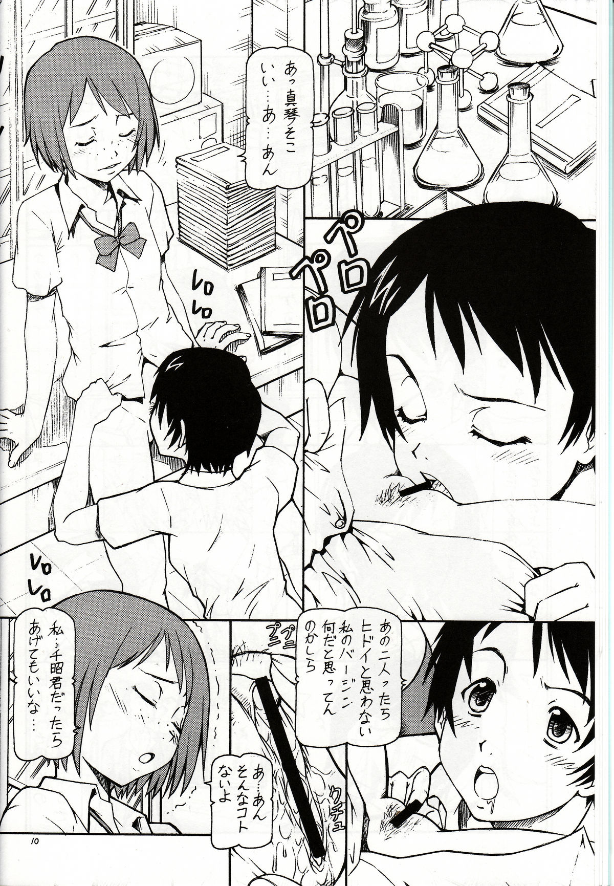 Toki o Kakeru Shoujo before page 11 full