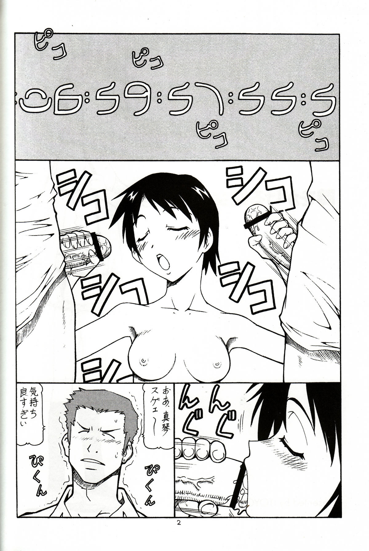 Toki o Kakeru Shoujo before page 3 full