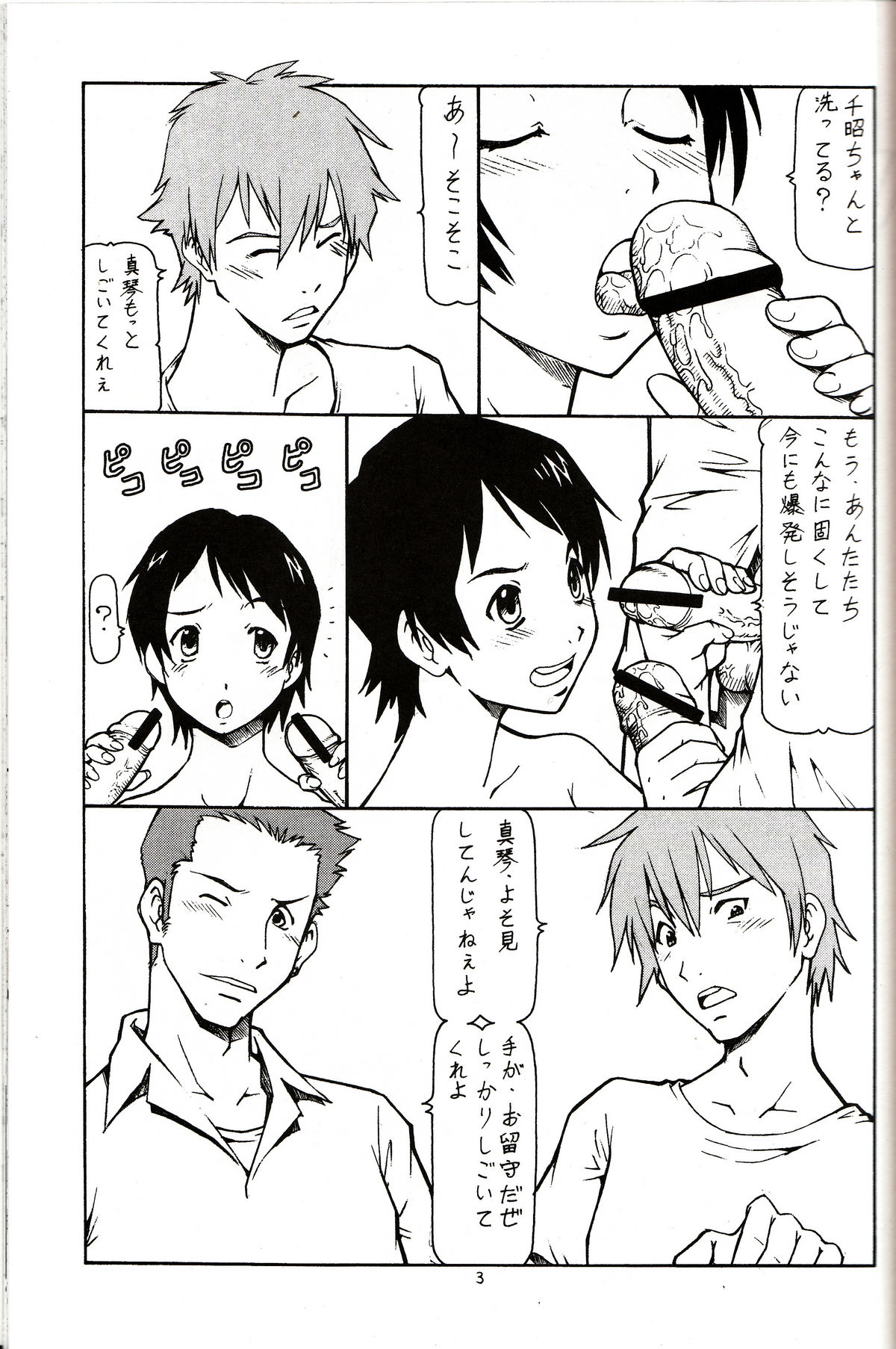Toki o Kakeru Shoujo before page 4 full