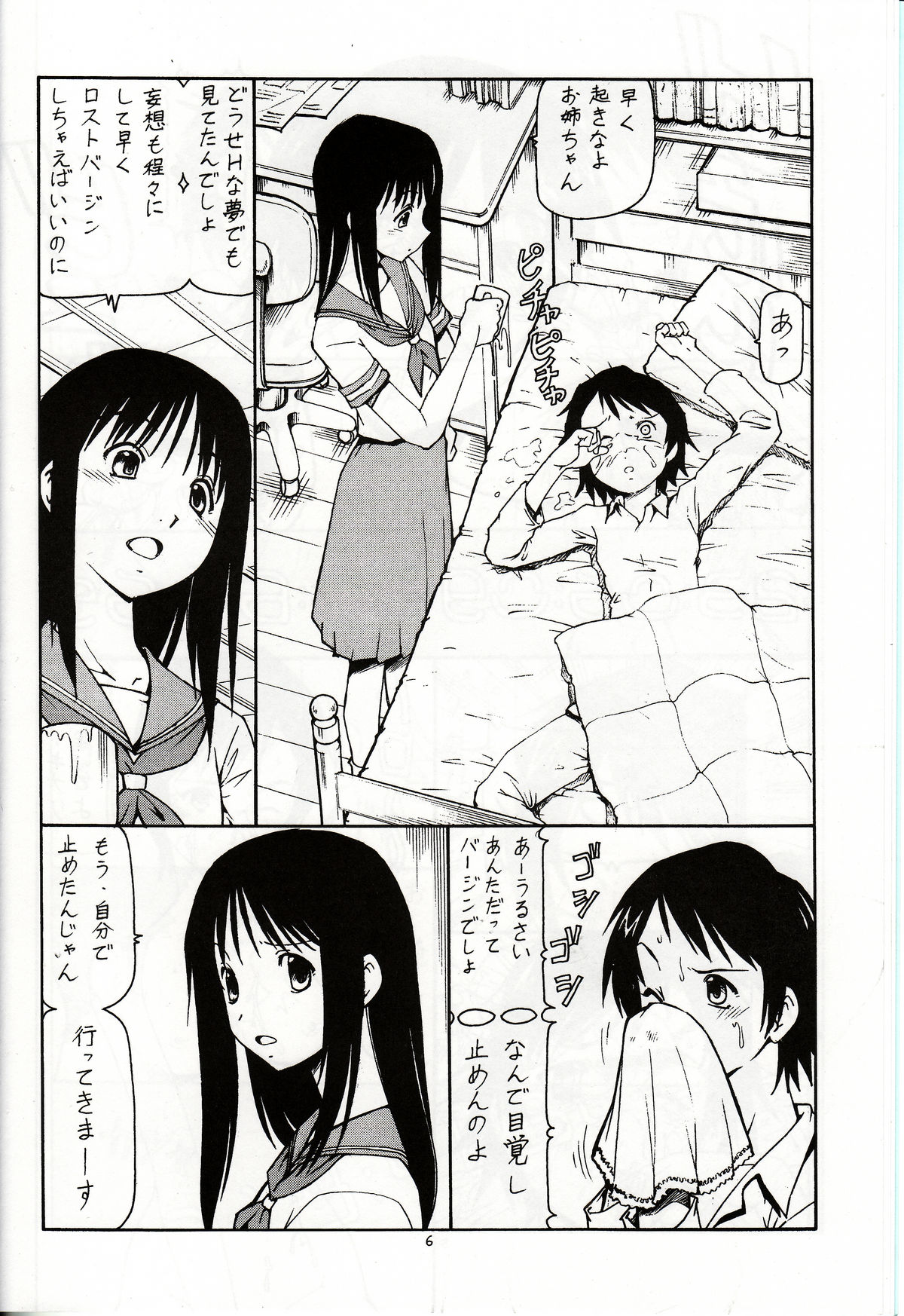 Toki o Kakeru Shoujo before page 7 full