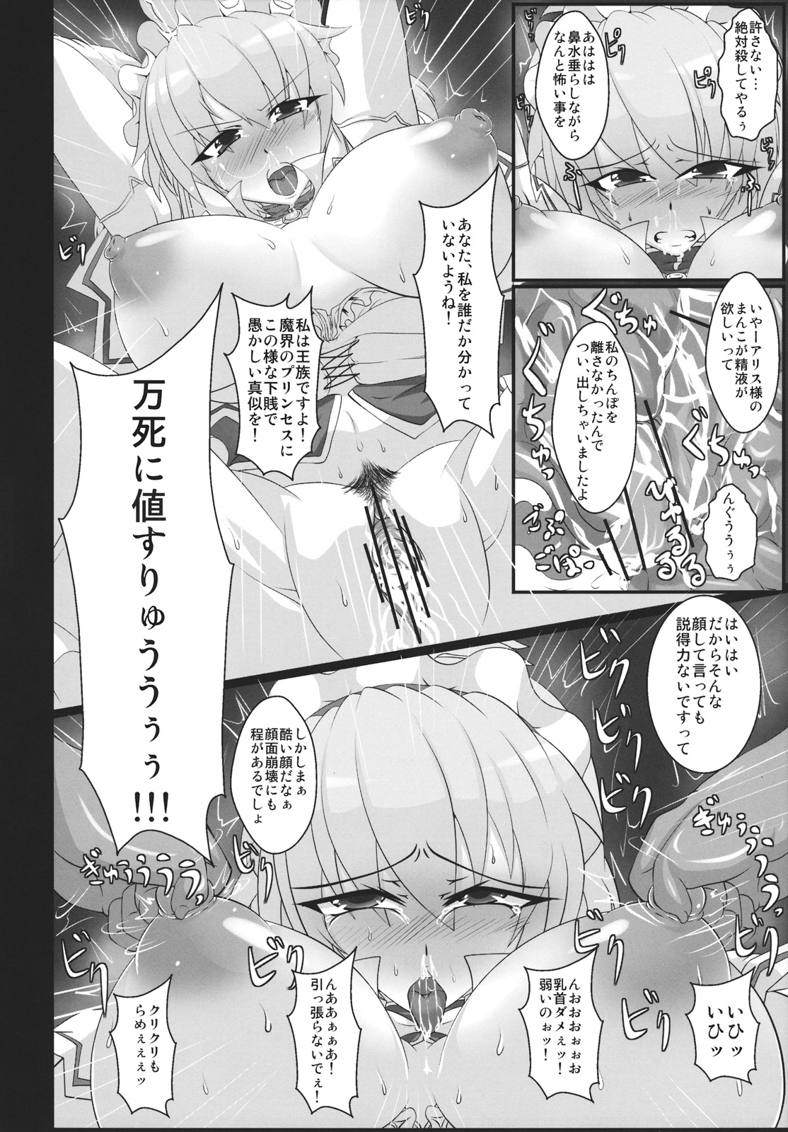 Alice no Chijoku page 8 full