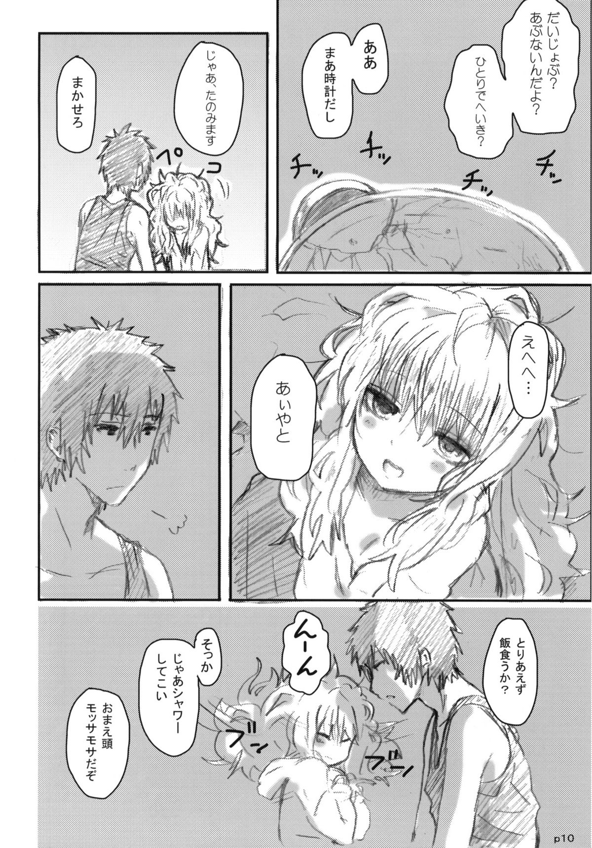 Gotsugou Soukan page 11 full