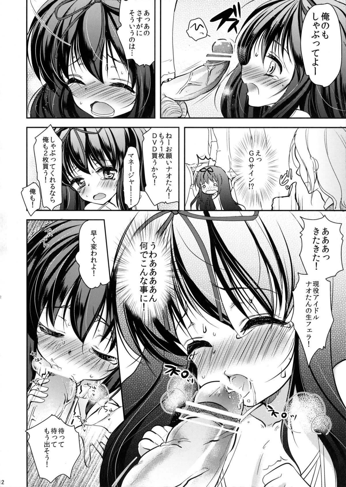Otokonoko Idol Rankou Satsueikai page 11 full
