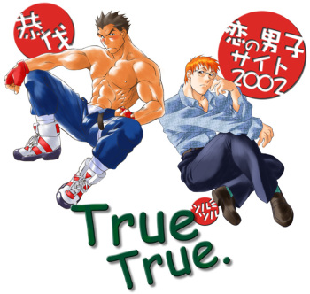 [Koi No Danshi Site (Masanori)] True True. (Rival Schools) [English] [Shi-ran] cover