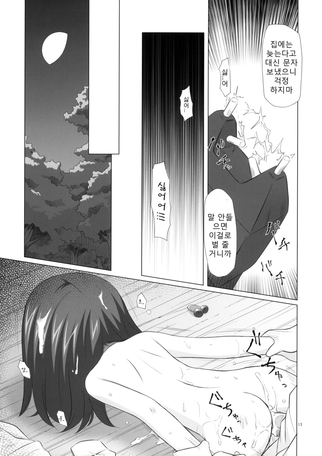 Shiiku-bu page 12 full