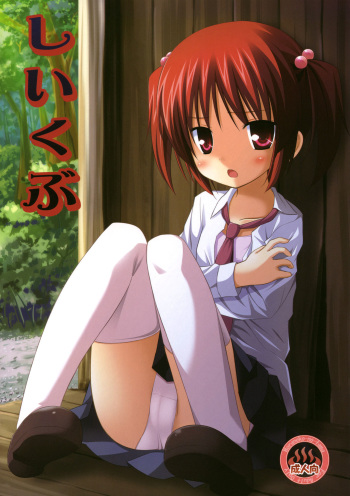 (COMIC1☆4) [Noraneko-no-tama (Yukino Minato)] Shiiku-bu [Korean] cover