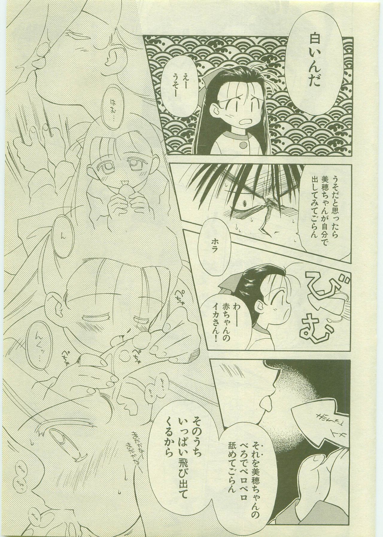 I Ka Otoko page 11 full