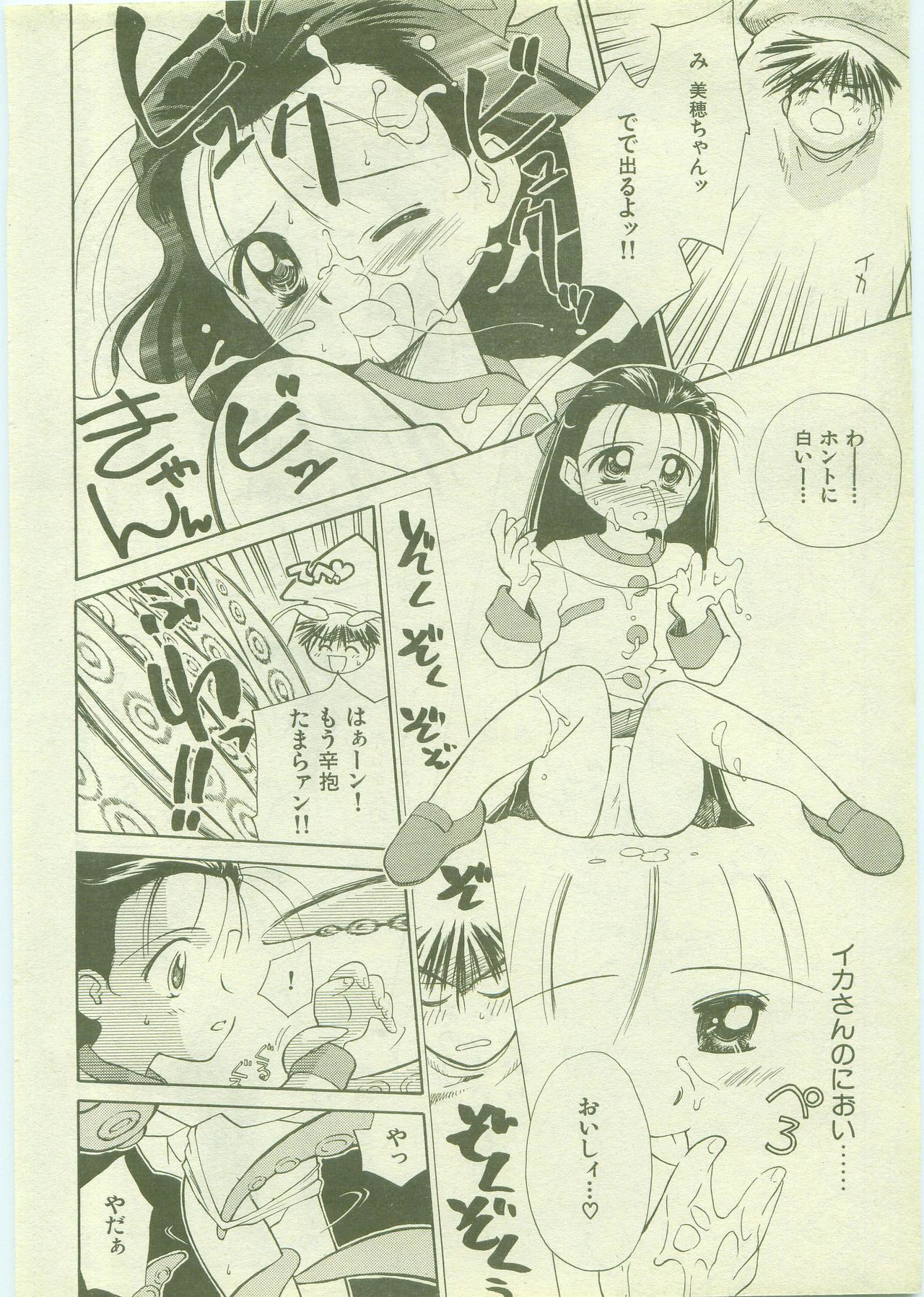 I Ka Otoko page 12 full