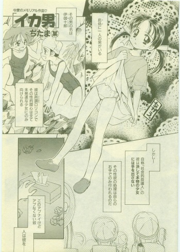 [Ditama Bow]I Ka Otoko cover