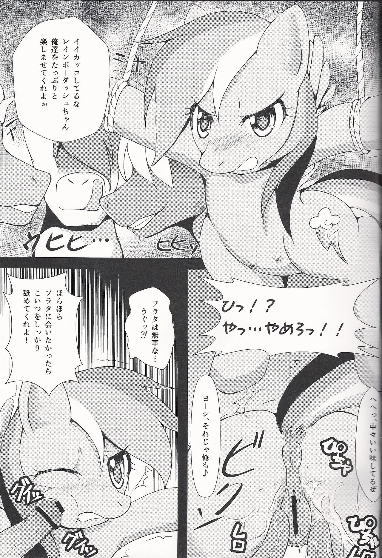 Kowasareta Niji - Rainbow was Destructed by... page 2 full